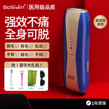BoSidin脱毛仪品牌及商品- 京东