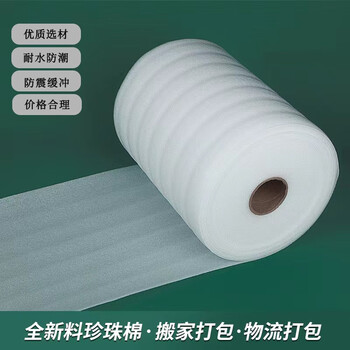 珍珠棉快递打包气泡膜包装防震材料大卷泡泡海绵防潮隔热薄泡沫纸 厚0.5mm宽10cm长300米【图片 价格 品牌 报价】-京东