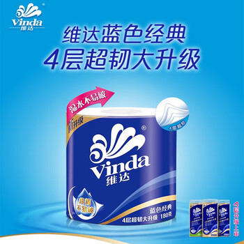 维达（Vinda） 卷纸蓝色经典4层180克10卷超韧厚实卫生纸*2提共20卷V4028