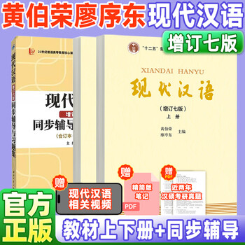 黄伯荣现代汉语型号规格- 京东
