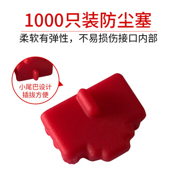 索厉 rj45网口防尘塞 RJ45防尘防潮塞子 网口封口塞 可拆卸网口防尘塞 硅胶材质 红色1000个 RK1000
