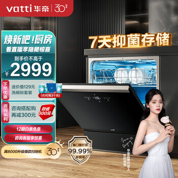 华帝(VATTI) 10套 嵌入式 家用洗碗机 三层喷臂龙卷洗 双泵强排水 双风机热风烘干 刷碗机JWV10-E3