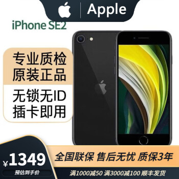 iPhoneSE2 128GB黑色新款- iPhoneSE2 128GB黑色2021年新款- 京东