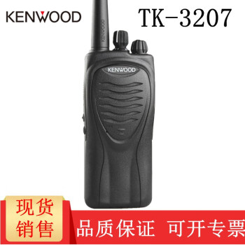 建伍（KENWOOD） 建伍 TK-3207专业对讲机TK3207商用民用TK-3207G同级版 TK-3207标配+原电+原充