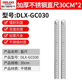 德力西（DELIXI）不锈钢直尺加厚钢直尺套装钢尺高精度刻度尺子金属角尺直角尺