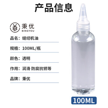 秉优 缝纫机油100ml 高品质机械润滑油家用防锈金属油电动车风扇合页门锁眼轴承齿轮窗槽黄油剂