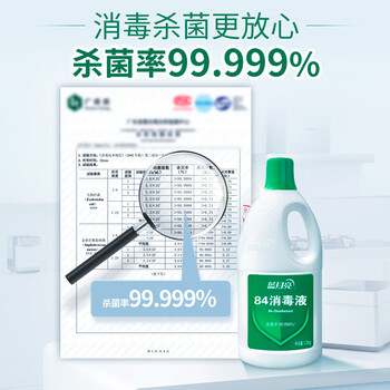 蓝月亮 84消毒液1.2kg/瓶*2瓶 杀菌率99.999% 消毒水 地板玩具家居消毒