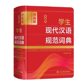 现代汉语辞海- 京东