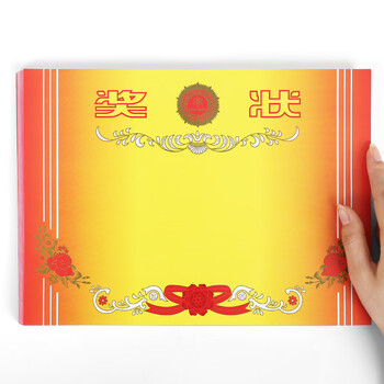 西玛(SIMAA)【全网低价】A4奖状纸获奖证书 中小学生表扬表彰奖状教师通用奖状 120g加厚双胶纸100张/包 6651 西玛(SIMAA)【全网低价】A4奖状纸获奖证书 中小学生表扬表彰奖状教师通用奖状 120g加厚双胶纸100张/包 6651