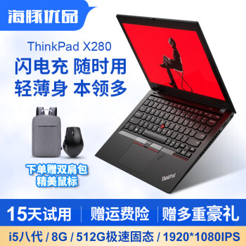 ThinkPad X280价格报价行情- 京东