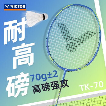 威克多（VICTOR）胜利TK66羽毛球拍TK70全碳素纤维66克超轻单拍进攻型突击 TK_70F地中海蓝 VBS70（默认不穿）