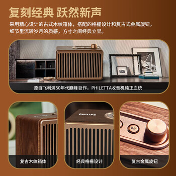飞利浦（PHILIPS）TAVS300复古便携无线蓝牙音箱家居音响播放器桌面随身
