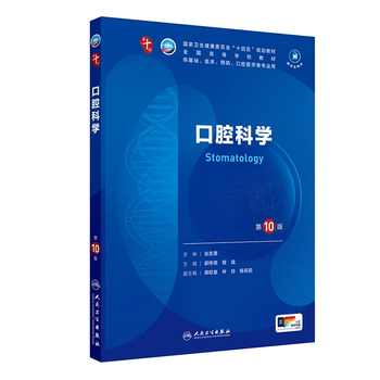 口腔内科学- 京东