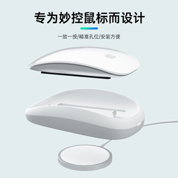 米瑞思（mryc）苹果秒控鼠标Magic Mouse底座无线充电人体工学垫高优化手感掌托手托护腕垫转磁吸Macbook白色