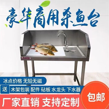 gowke杀鱼台不锈钢刨鱼台剁鱼台生鲜超市处置台海鲜市场豪华型