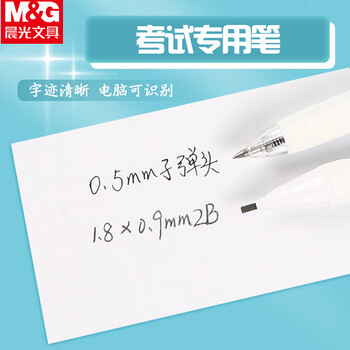 晨光（M&G）考试套装13件HAGP2058（中性笔*2/2B自动涂卡铅笔/铅芯/橡皮/圆规/套尺/垫板）HAGP2058
