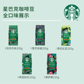 星巴克(Starbucks)派克市场咖啡豆200g 中烘100%阿拉比卡豆门店同款 手冲黑咖啡 星巴克(Starbucks)派克市场咖啡豆200g 中烘100%阿拉比卡豆门店同款 手冲黑咖啡