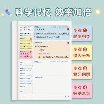 六品堂错题本小学生专用纠错本子小学一年级二年级三四五六年级集语文改错整理神器订正本错字加厚作业