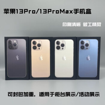 叶晗薇苹果手机的包装盒子13包装盒子13promax手机盒iphone13手机包装