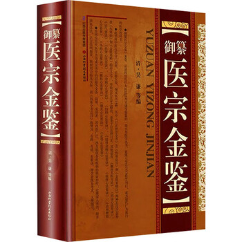 御纂医宗金鉴型号规格- 京东