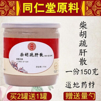北京同仁堂 柴胡疏肝散柴胡昆明非颗粒150克/罐 量勺 买三 二【疗程装