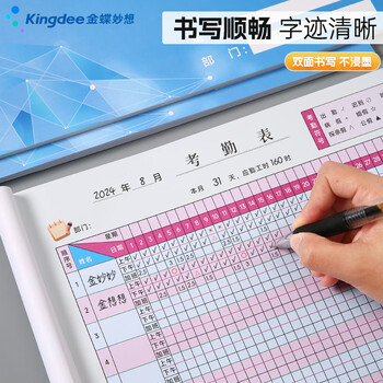 金蝶（kingdee）考勤表员工打卡本子上班工资考核表单 上下午加班记工登记本出勤签到记录本 彩印标准款