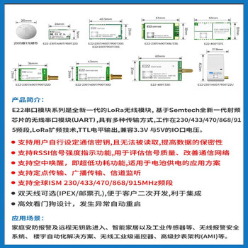 晶思达（E22-900T22S）lora无线模块串口收发自动组网低功耗射频SX1262/SX1268