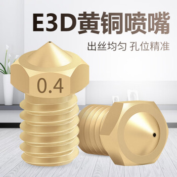 3D打印机配件 E3D喷嘴V5/V6 M6螺纹黄铜带刻字喷嘴 1.75/3.0耗材 0.2/1.75mm