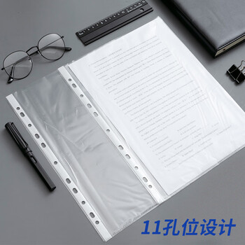晨光(M&G)文具A4/11孔透明资料袋文件袋活页文件替芯文件套办公文件保护袋100页/袋ADM94514-DZ 晨光(M&G)文具A4/11孔透明资料袋文件袋活页文件替芯文件套办公文件保护袋100页/袋ADM94514-DZ