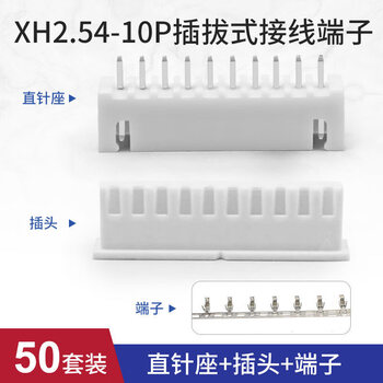 铸固 插拔式接线端子 XH2.54MM接插件连接器插拔式接线端子直针插座插头端子 9P-50套