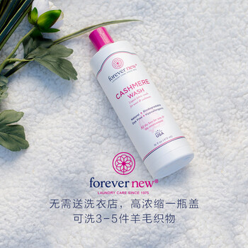 芳新（Forever New）【50年品牌】羊绒羊毛洗衣液473ml 洁净液（原装进口）