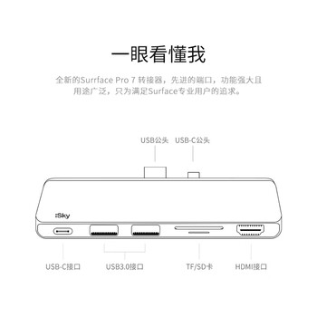 isky微软Surface Pro7扩展坞USB-C转换器USB高速传输转接头HDMI视频投影同屏转换线平板笔记本六合二 isky微软Surface Pro7扩展坞USB-C转换器USB高速传输转接头HDMI视频投影同屏转换线平板笔记本六合二