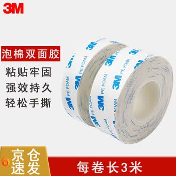 3M双面胶强力无痕防水办公用品/ETC专用/学生文具/手工制作等适用胶1600T 60MM*3M