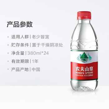 农夫山泉饮用水 饮用天然水380ml*24瓶 整箱装