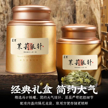 匠界茉莉花茶浓香型新茶花茶茉莉针王白毫银针送礼礼盒装200g