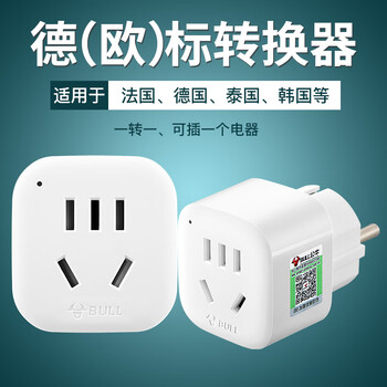 公牛(bull)欧式插头俄罗斯转换电源德标转换器圆孔韩泰国欧标插座转接