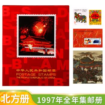 1997邮票年册价格报价行情- 京东