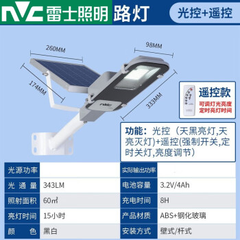 雷士照明 太阳能灯LED庭院灯户外防水投光灯室外壁灯大瓦数太阳能路灯 灯珠124+智能光控+大容量电池