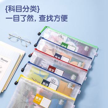 得力(deli)A4科目分类拉链袋防水笔袋 票据试卷收纳 透明网格文件资料收纳  5只装 33124