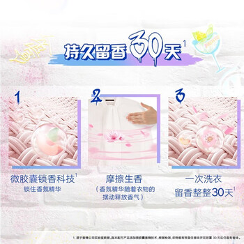 金纺洗衣持久留香留香珠白桃+莫吉托180g情绪香氛精油留香99%除菌除螨
