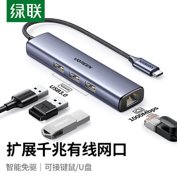 绿联Type-C转网口扩展坞千兆拓展坞网线转接头USB接口扩展器雷电转换器通用苹果电脑MacBook笔记本