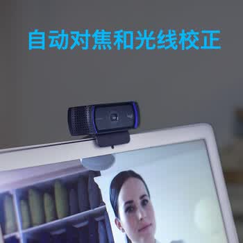罗技（logitech）Pro C920高清网络摄像头 1080p自动对焦电脑摄像头 双声道台式机摄像头 免驱动可夹式