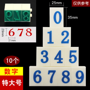 亚信NO.042（加大） 数字组合号码印章 字母印活字印可调 自由组合价格标价号码机