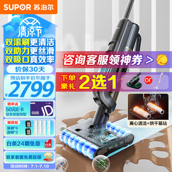 苏泊尔（SUPOR）双滚刷家用洗地机洗拖一体全自动手持电动拖地机无线自清洁烘干擦地吸水式吸尘器洗地机 EWV-D06
