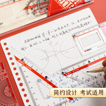 晨光（M&G）学生考试绘图套尺18cm涂卡尺+三角尺*2+量角器考试文具 ARLN0496 4件/套