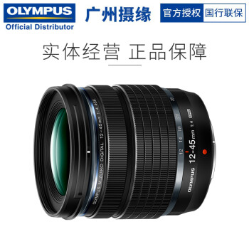 奥林巴斯（OLYMPUS）M.ZUIKO DIGITAL ED 12-45mm F4.0 PRO镜头单镜头