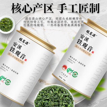 福茗源茶叶 安溪铁观音乌龙茶 兰花香特级2025新茶罐装180g茶叶自己喝
