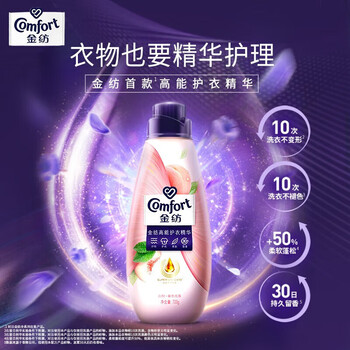 金纺【阖家共享】高能护衣精华【白桃+莫吉托香700g】+柔顺剂400g*6