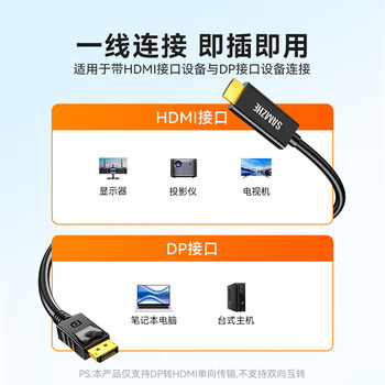 SAMZHE山泽DP转HDMI转换线 Displayport转HDMI公对公 电脑接电视投影仪线 黑色1米 10DH SAMZHE山泽DP转HDMI转换线 Displayport转HDMI公对公 电脑接电视投影仪线 黑色1米 10DH