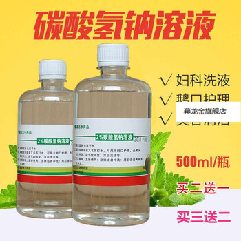 碳酸氢钠溶液2碳酸氢钠溶液外阴清洗妇科霉菌私处冲洗液小苏打水鹅